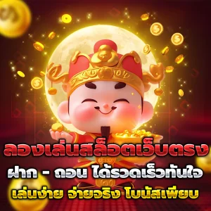 เว็บสล็อตแตกจริง